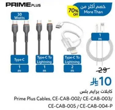 كابلات برايم بلس