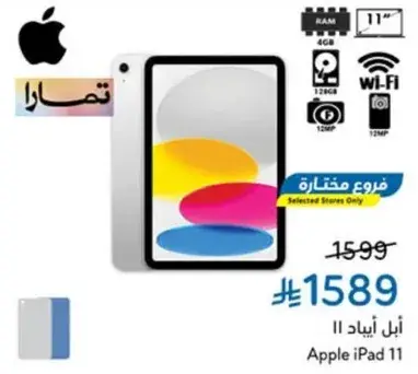 ابل ايباد 11 بسعه 128 جيجابايت وذاكره 4 جيجابايت.