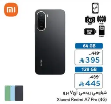 هاتف شاومي ريدمي A7 برو بسعه 64 جيجابايت و128 جيجابايت.