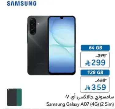 هاتف سامسونج جالاكسي A07 بسعه 64 جيجابايت و128 جيجابايت.