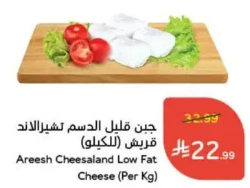 جبن قليل الدسم لشيرالاند (بالكيلو)