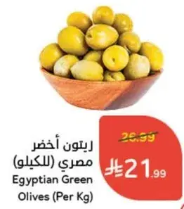 زيتون اخضر مصري (بالكيلو)