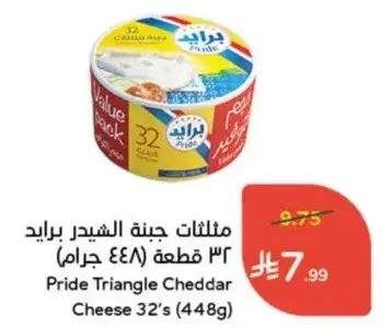 ملثات جبنه الشيدر برايد 32 قطعه (448 جرام)