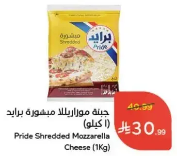 جبنه موزاريلا مبشوره برايد (1 كيلو)