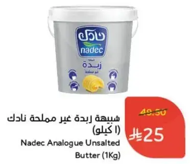شيبه زبده غير مملحه نادك (1 كيلو)