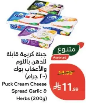 جبنه كريمه قابله للدهن بالثوم والاعشاب بوك (200 جرام)