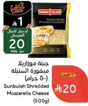 جبنه موزاريلا مبشوره سنبله (500 جرام)