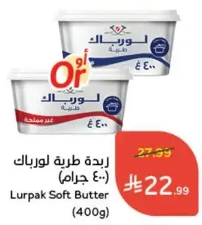 Lurpak Soft Butter (400g)