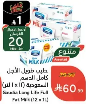Saudia Long Life Full Fat Milk (12 x 1L)