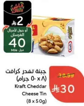 جبنه تشدر كرافت (٨ × ٥٠ جرام)