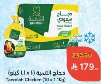 Tanmiah Chicken (10 x 1.1kg)