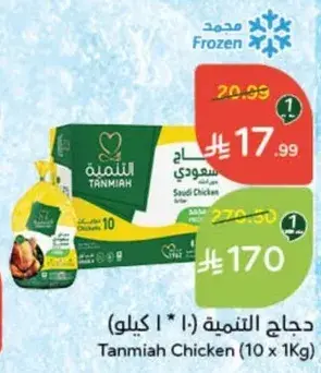 دجاج التمنيه (10 x 1 كيلو)