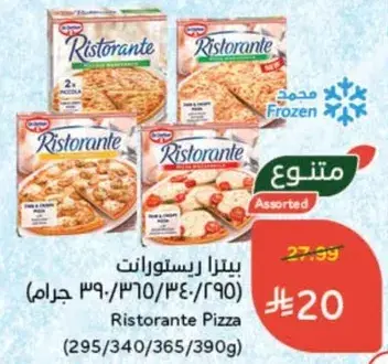 بيتزا ريستورانت (متنوعه، 295/340/365/390 جرام)