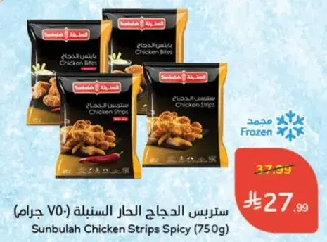 ستربس الدجاج الحار السنبله (750 جرام)