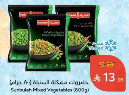 خضروات مشكله السنبله (800 جرام)