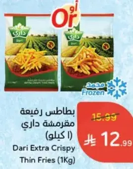 بطاطس رفيعه مقرمشه داري (1 كيلو)