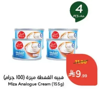 شبيه الغشطه ميره (155 جرام)