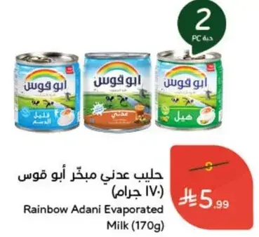 حليب عدني مبخر ابو قوس (170جرام)