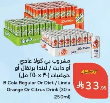 مشروب بي كولا عادي او دايت / لندا برتقال او حمضيات (30 x 250 مل)