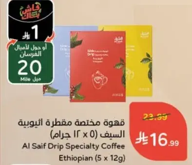 Al Saif Drip Specialty Coffee Ethiopian (5 x 12g)