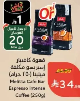 قهوه ميلتا اسبرسو (250 جرام)