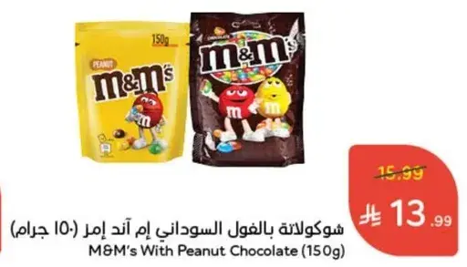 شوكولاته M&M's بالفول السوداني (150 جرام)