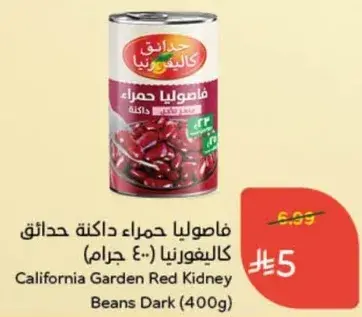 California Garden Red Kidney Beans (400g)