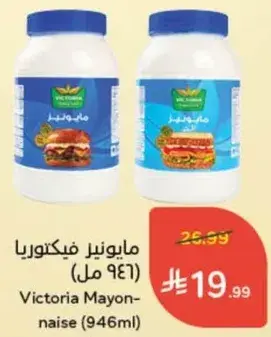 مايونيز فيكتوريا (946 مل)