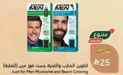 تلوين الشارب واللحيه جيست فور مين