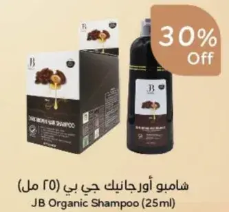 شامبو جي بي اورجانيك (25 مل)