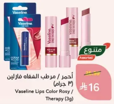 مرطب الشفاه فازلين (3 جرام)