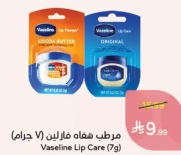 مرطب شفاه فازلين (7 جرام)