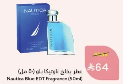 Nautica Blue EDT Fragrance (50ml)