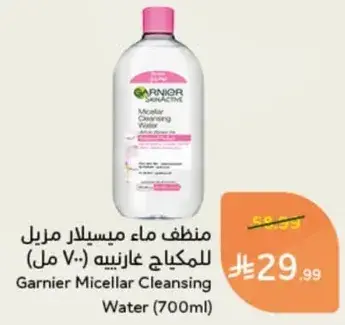 منظف ماء ميسيلار غارنييه (700 مل)