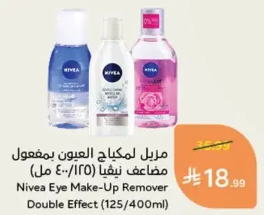 مزيل مكياج العيون نيفيا (125/400 مل)