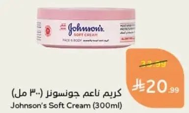 كريم ناعم جونسنز (300 مل)