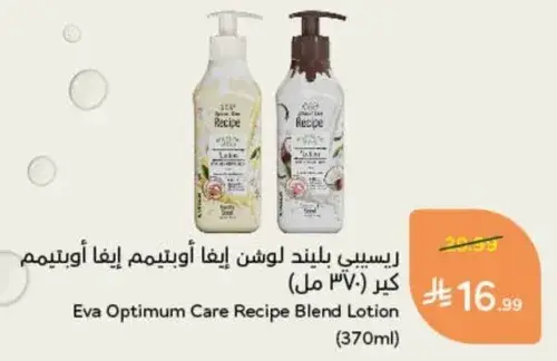 Eva Optimum Care Recipe Blend Lotion (370ml)