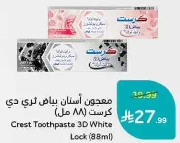 Crest Toothpaste 3D White Lock (88ml)