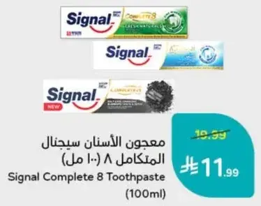 معجون الاسنان سيجنال المكامل ٨ (١٠٠ مل)