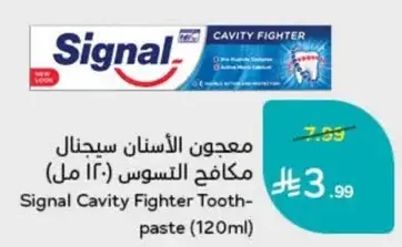 معجون الاسنان سيجنال مكافح التسوس (١٢٠ مل)