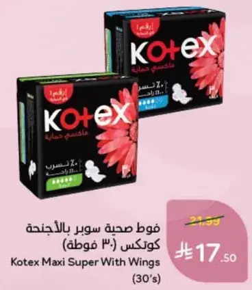 فوط صحيه كوتكس سوبر بالاجنحه (30 فوطه)