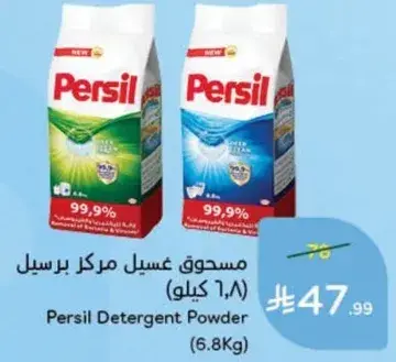 مسحوق غسيل مركز برسيل (6.8 كيلو)