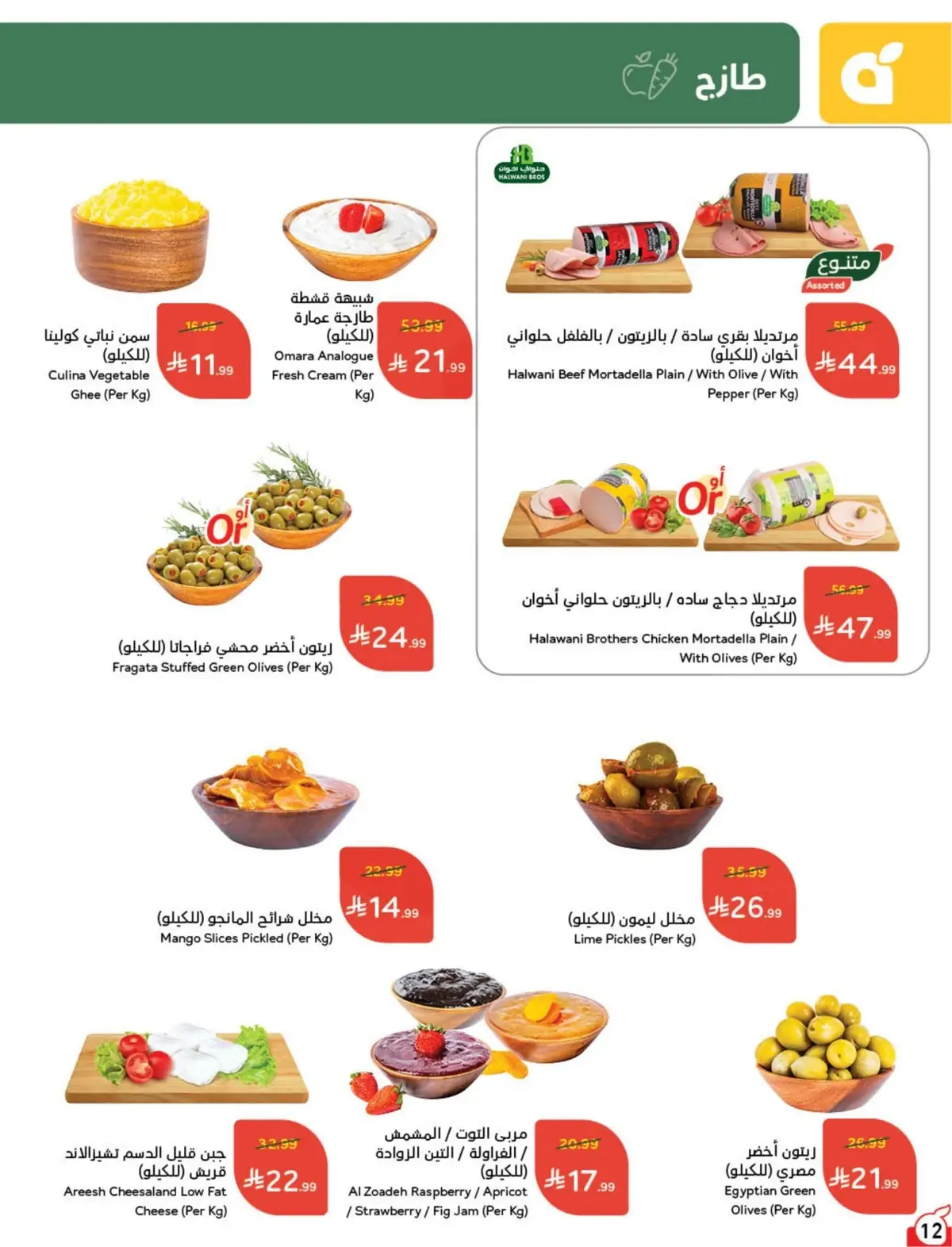 WORLD CUP DEALS - Page 13