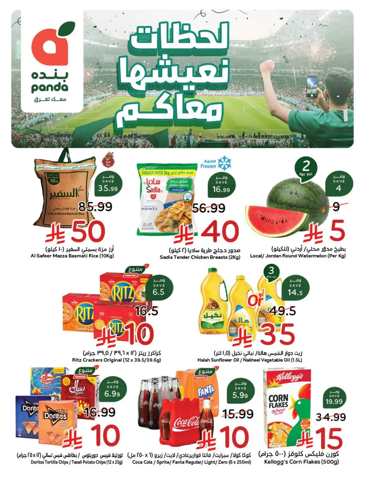 WORLD CUP DEALS