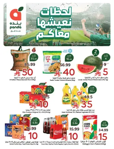 عروض كأس العالم