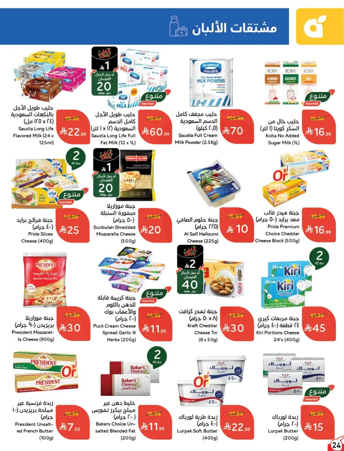WORLD CUP DEALS - Page 25