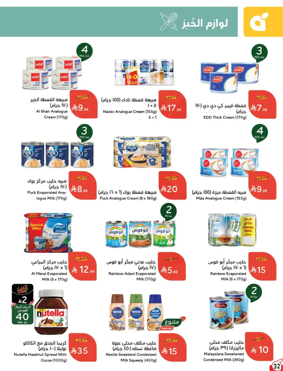 WORLD CUP DEALS - Page 33