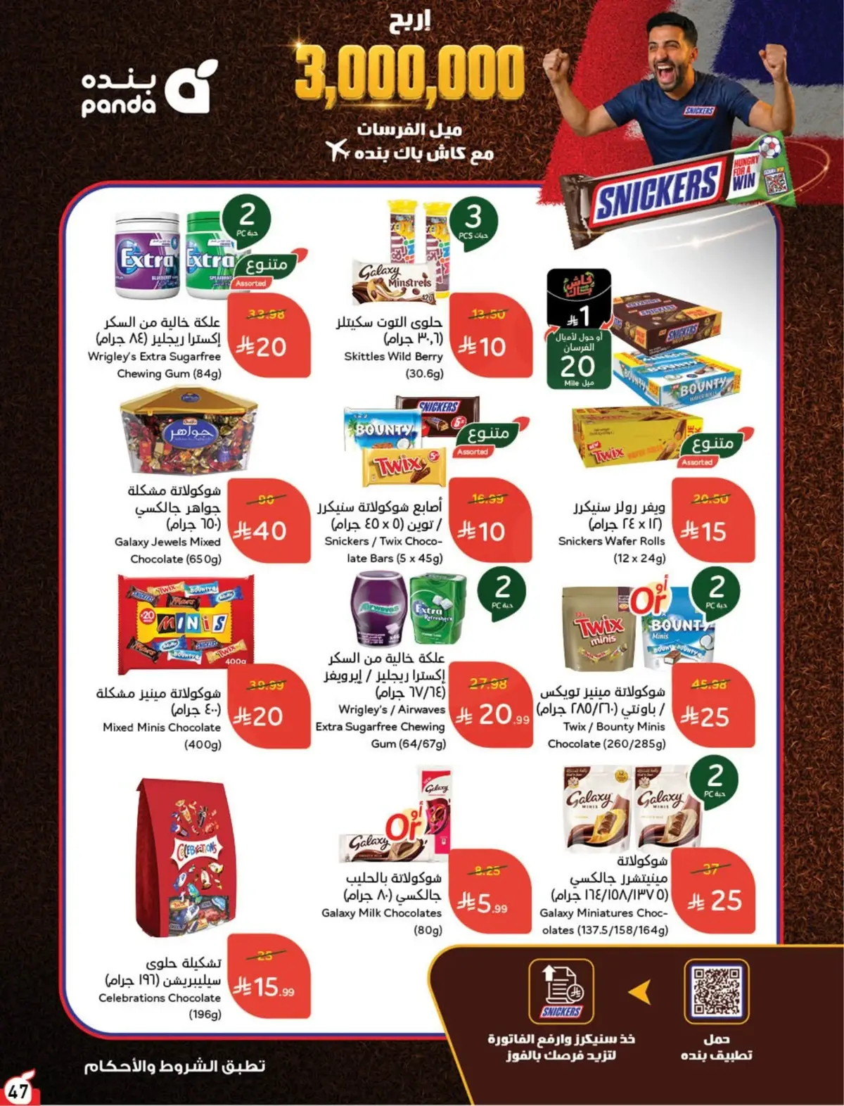 WORLD CUP DEALS - Page 48