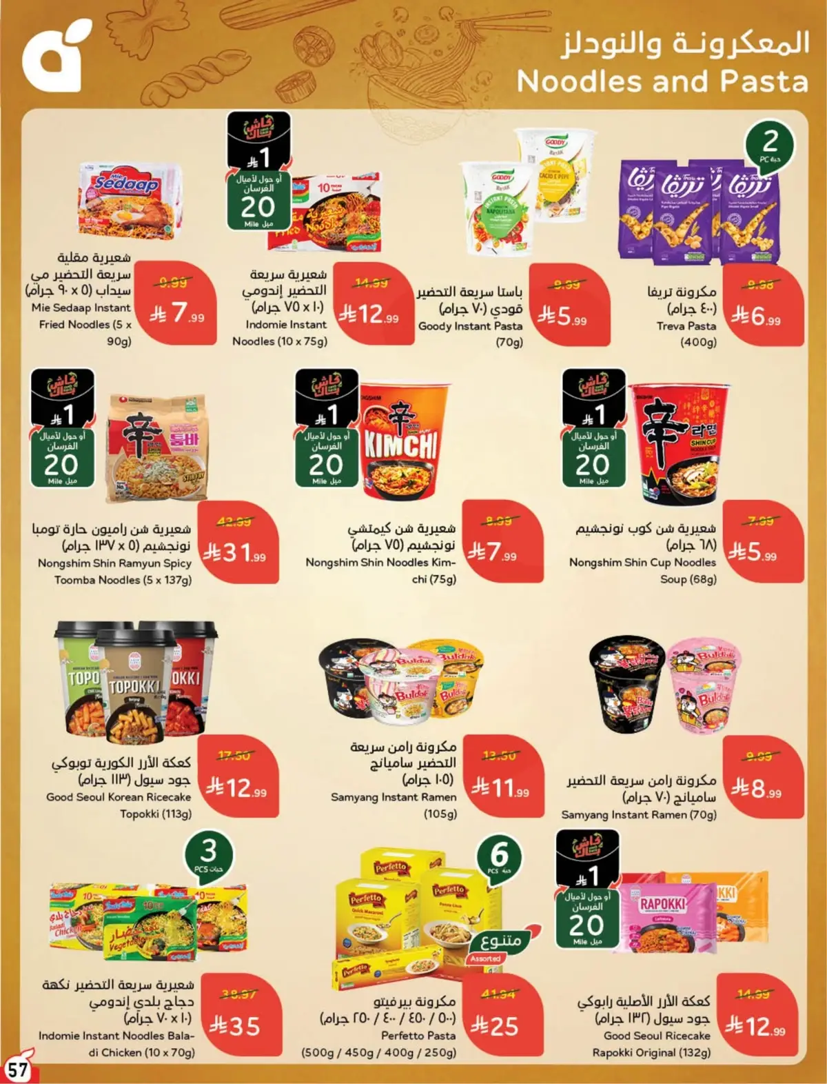 WORLD CUP DEALS - Page 58