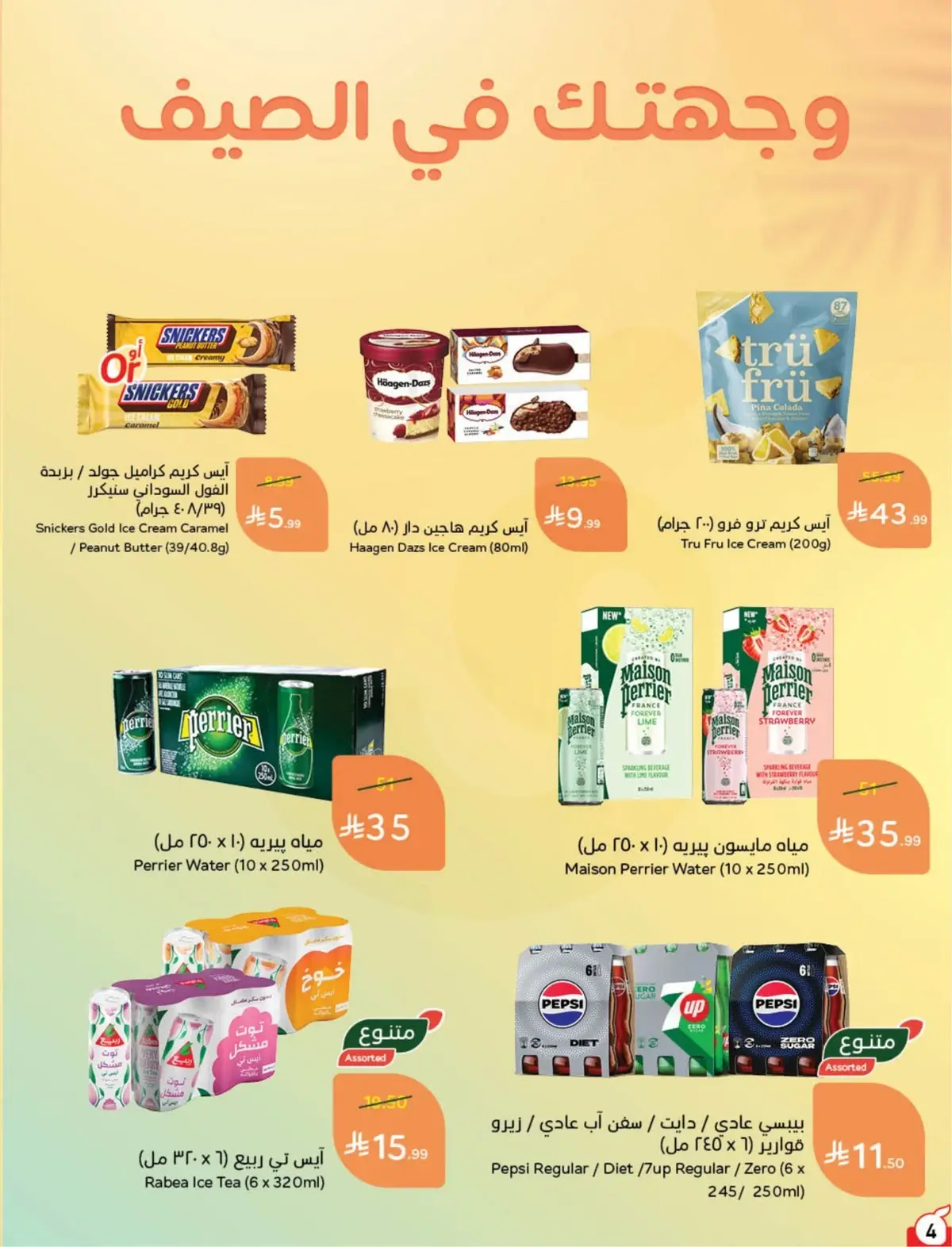 WORLD CUP DEALS - Page 5